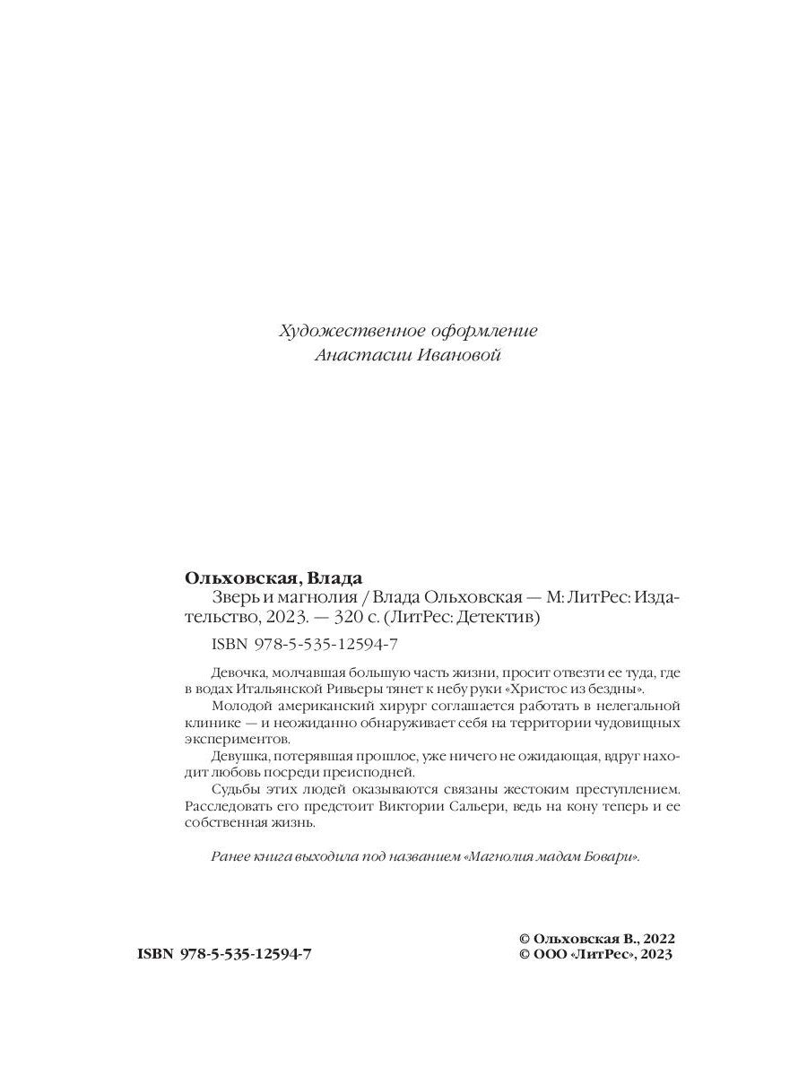 Зверь и магнолия