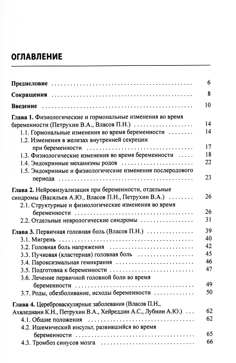Neurologie et pathologie. 2-e jour