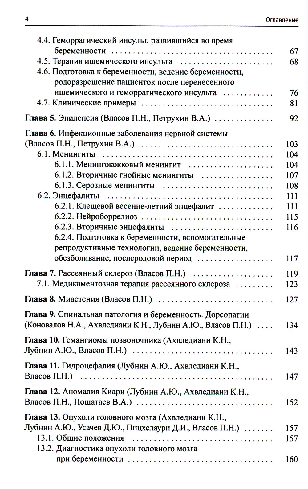 Neurologie et pathologie. 2-e jour