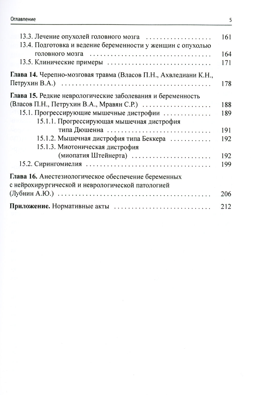 Neurologie et pathologie. 2-e jour