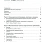 Психиатрические аспекты неврологических заболеваний: Подходы к ведению больных. 3-е изд