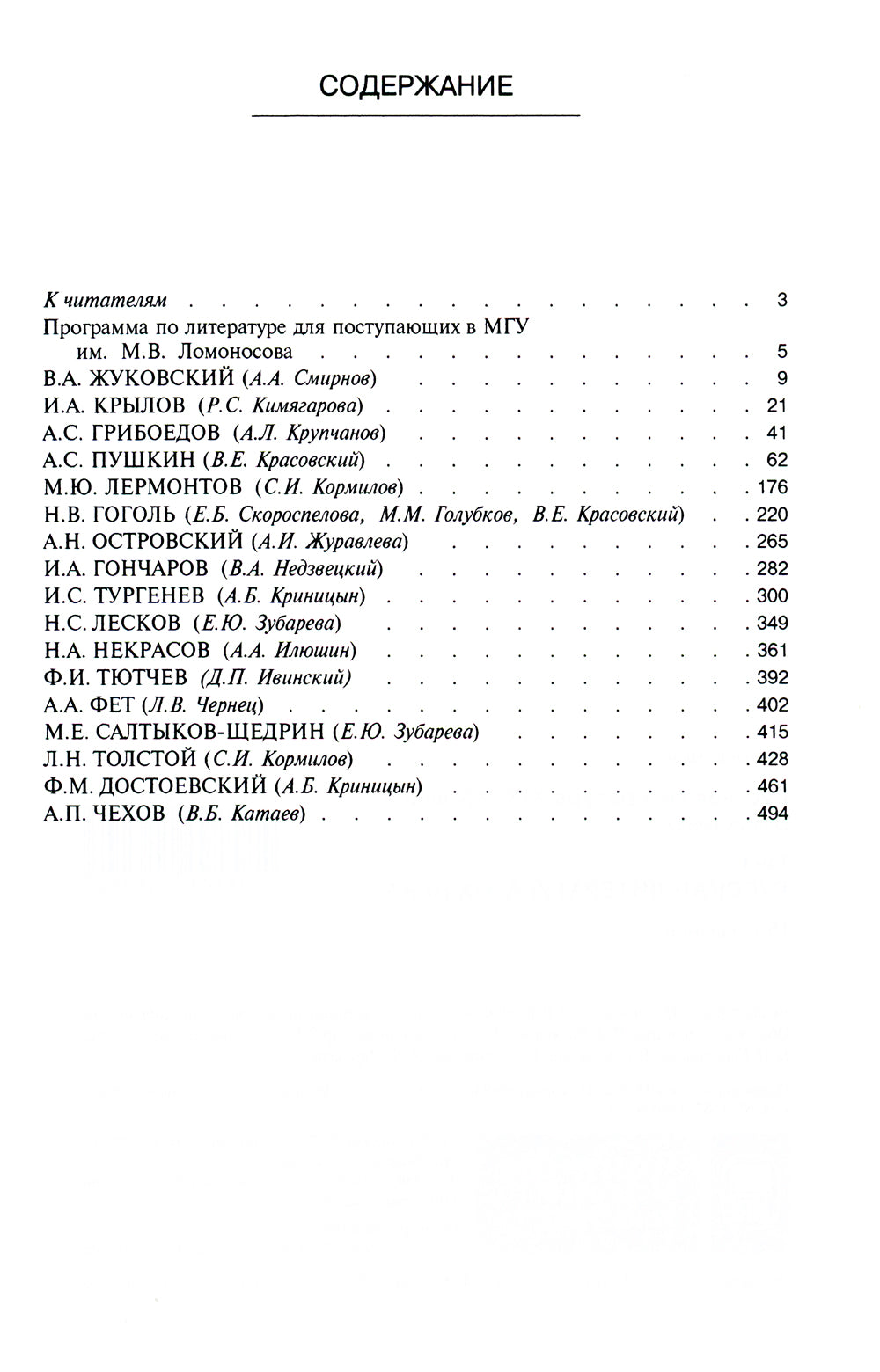 Русская литература XIX–XX веков: В 2 т. Т. 1. Русская литература XIX века: Учебное пособие для поступающих в ВУЗы.  15-е изд