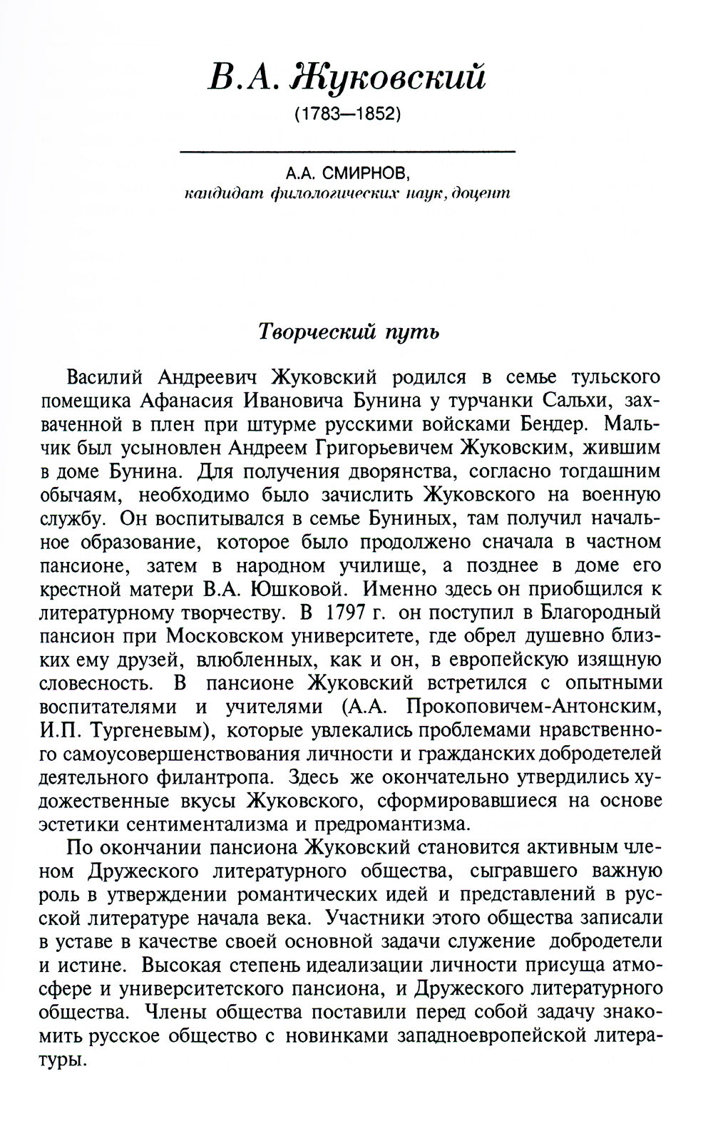 Русская литература XIX–XX веков: В 2 т. Т. 1. Русская литература XIX века: Учебное пособие для поступающих в ВУЗы.  15-е изд