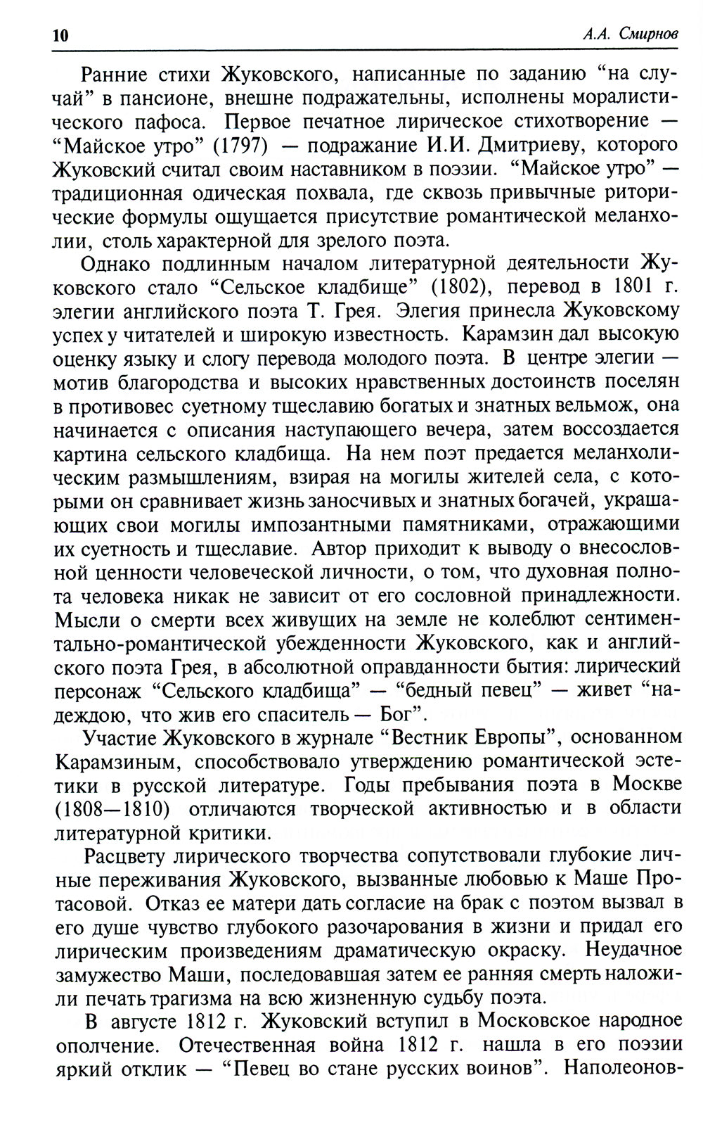 Русская литература XIX–XX веков: В 2 т. Т. 1. Русская литература XIX века: Учебное пособие для поступающих в ВУЗы.  15-е изд