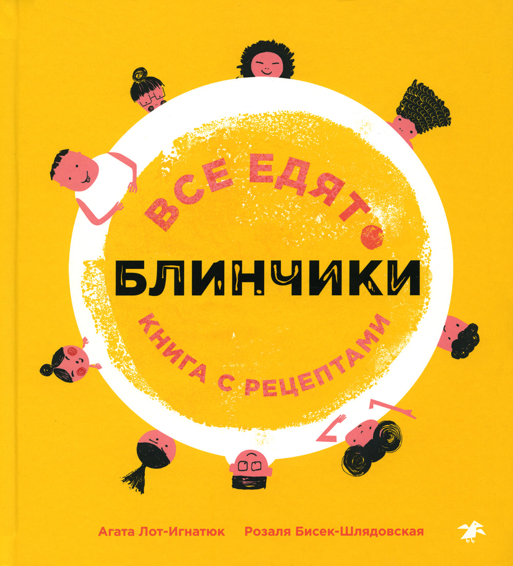 Все едят блинчики: книга с рецептами