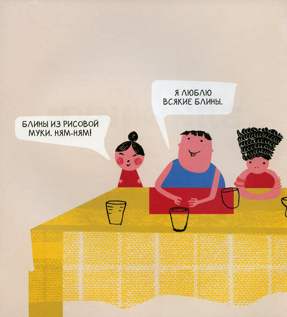 Все едят блинчики: книга с рецептами