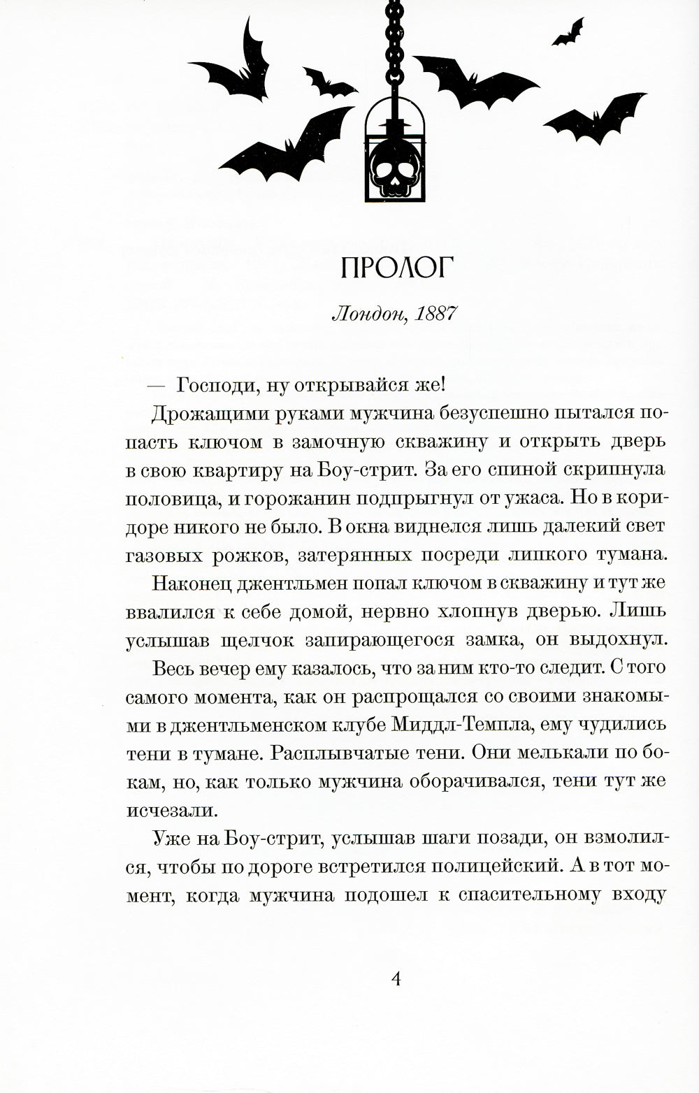 Je suis en contact avec Eel Velichestva Smerti. Ordonnance Harona