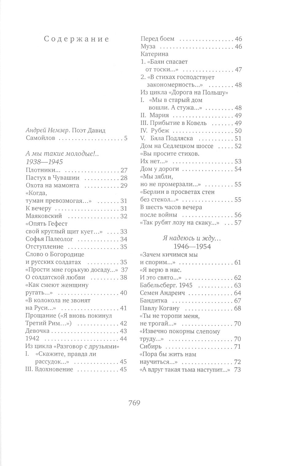 Счастье ремесла: избранные стихотворения. 3-е изд., стер