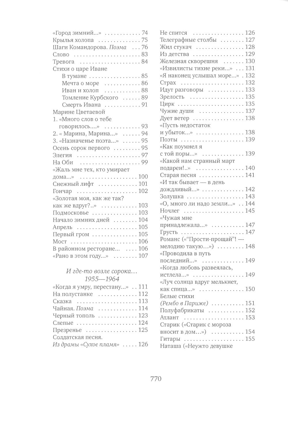 Счастье ремесла: избранные стихотворения. 3-е изд., стер