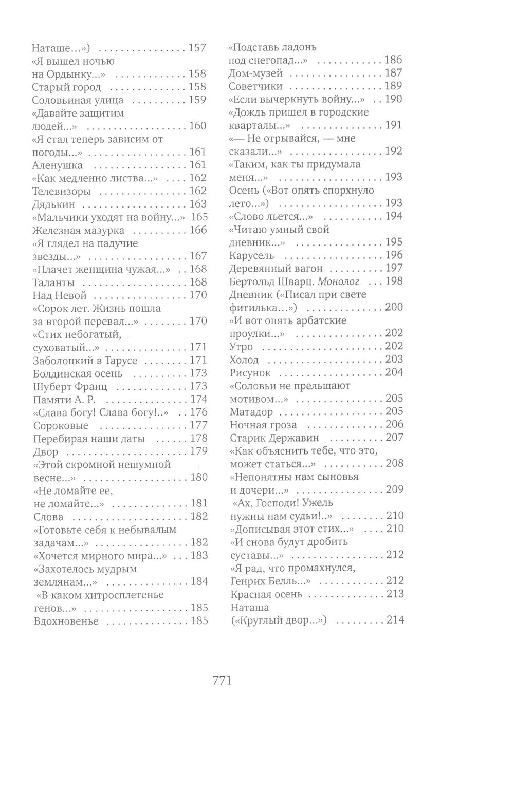 Счастье ремесла: избранные стихотворения. 3-е изд., стер