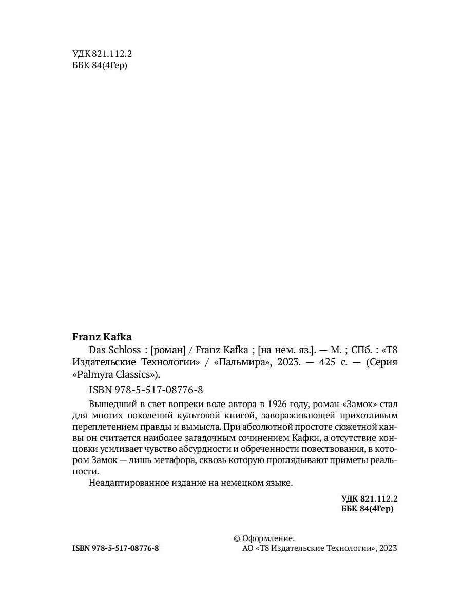 Das Schloss: роман