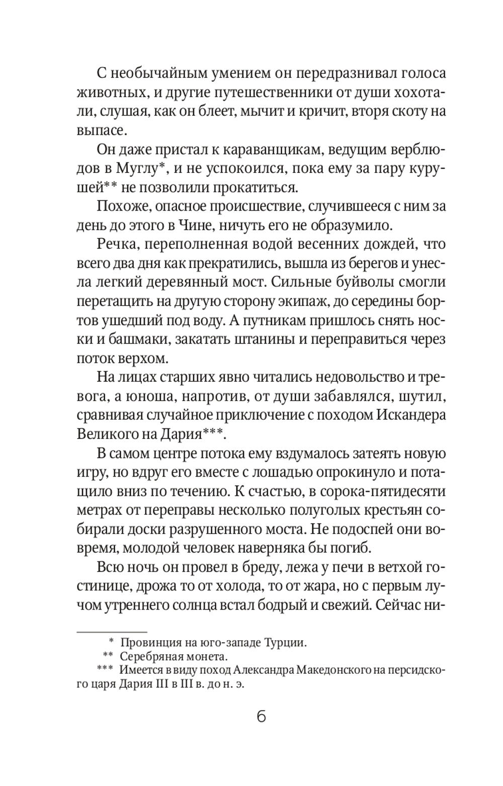 Ночь огня: роман. (обл.)