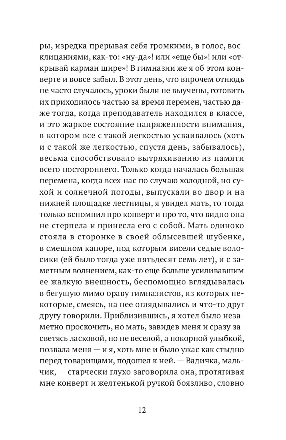 Роман с кокаином (пер.)