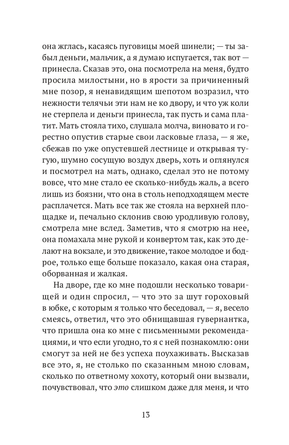 Роман с кокаином (пер.)