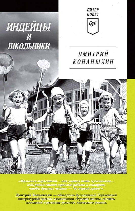 Индийцы и школьники