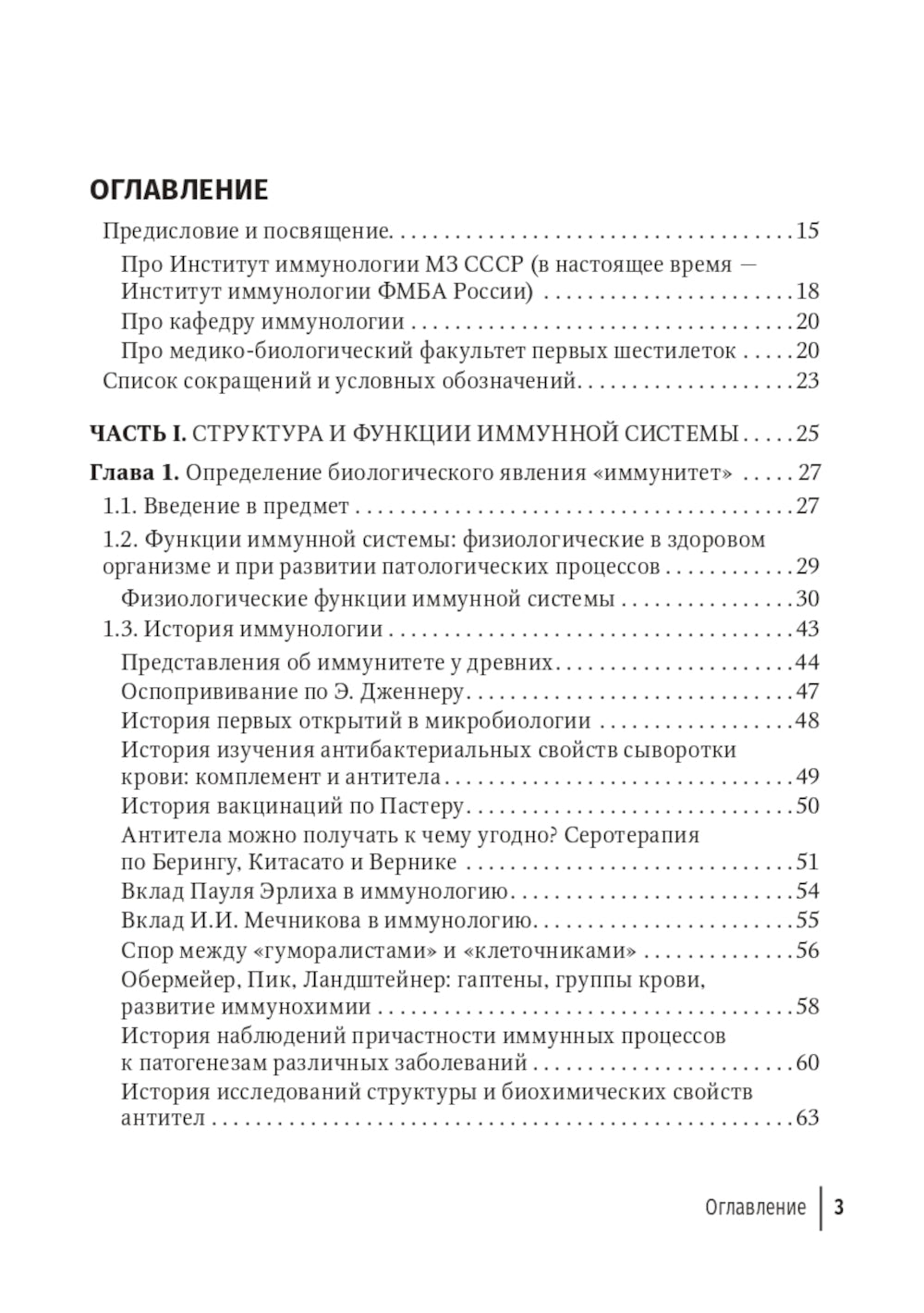 Наука об иммунитете - современные тренды