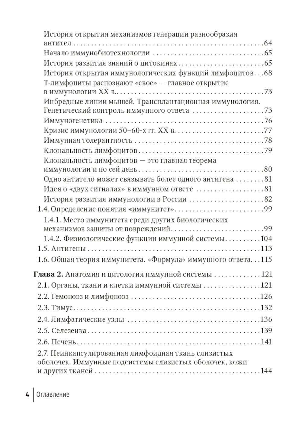 Наука об иммунитете - современные тренды
