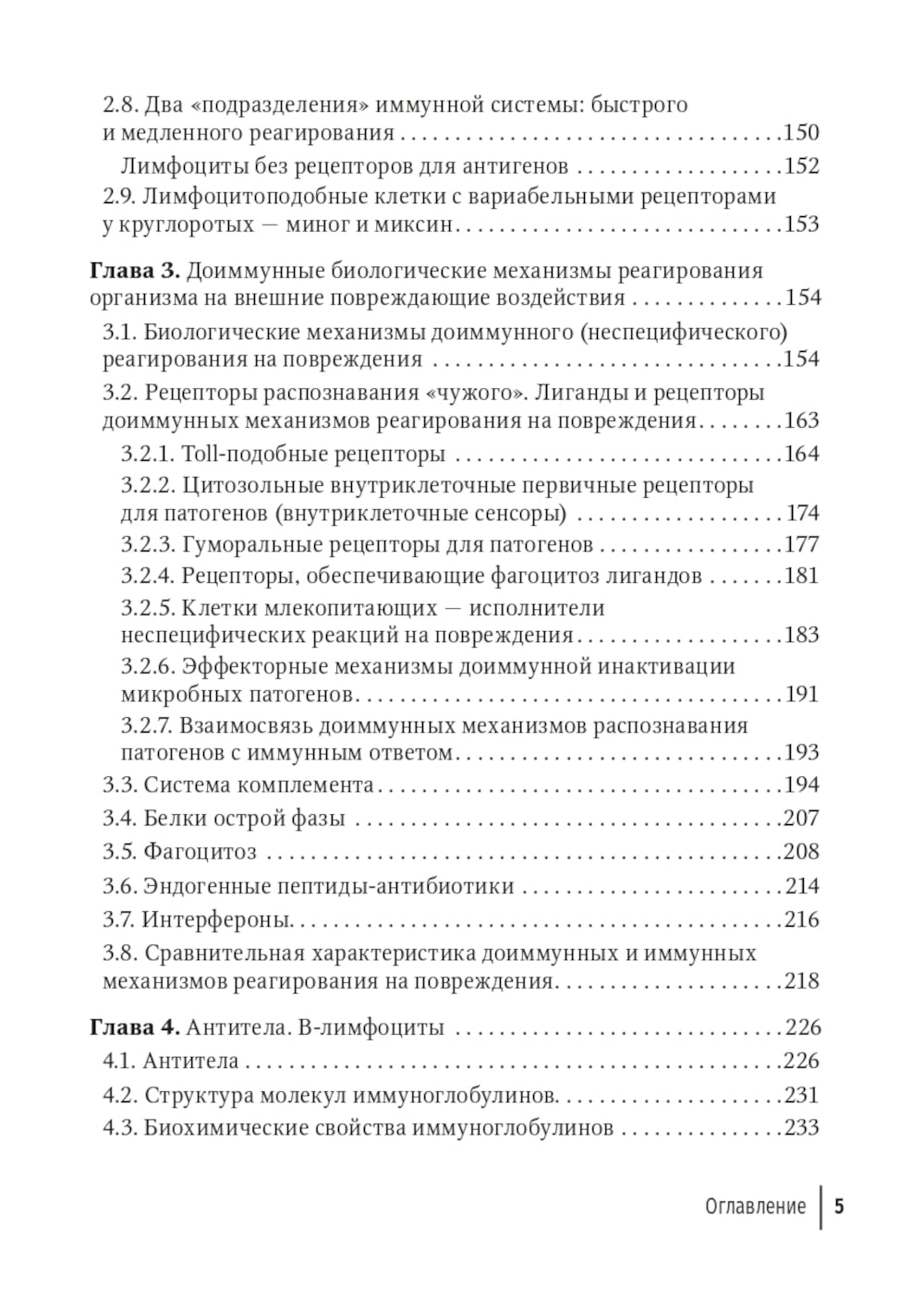 Наука об иммунитете - современные тренды