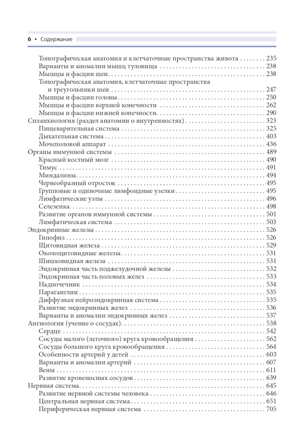 Анатомия человека для педиатров: Учебник