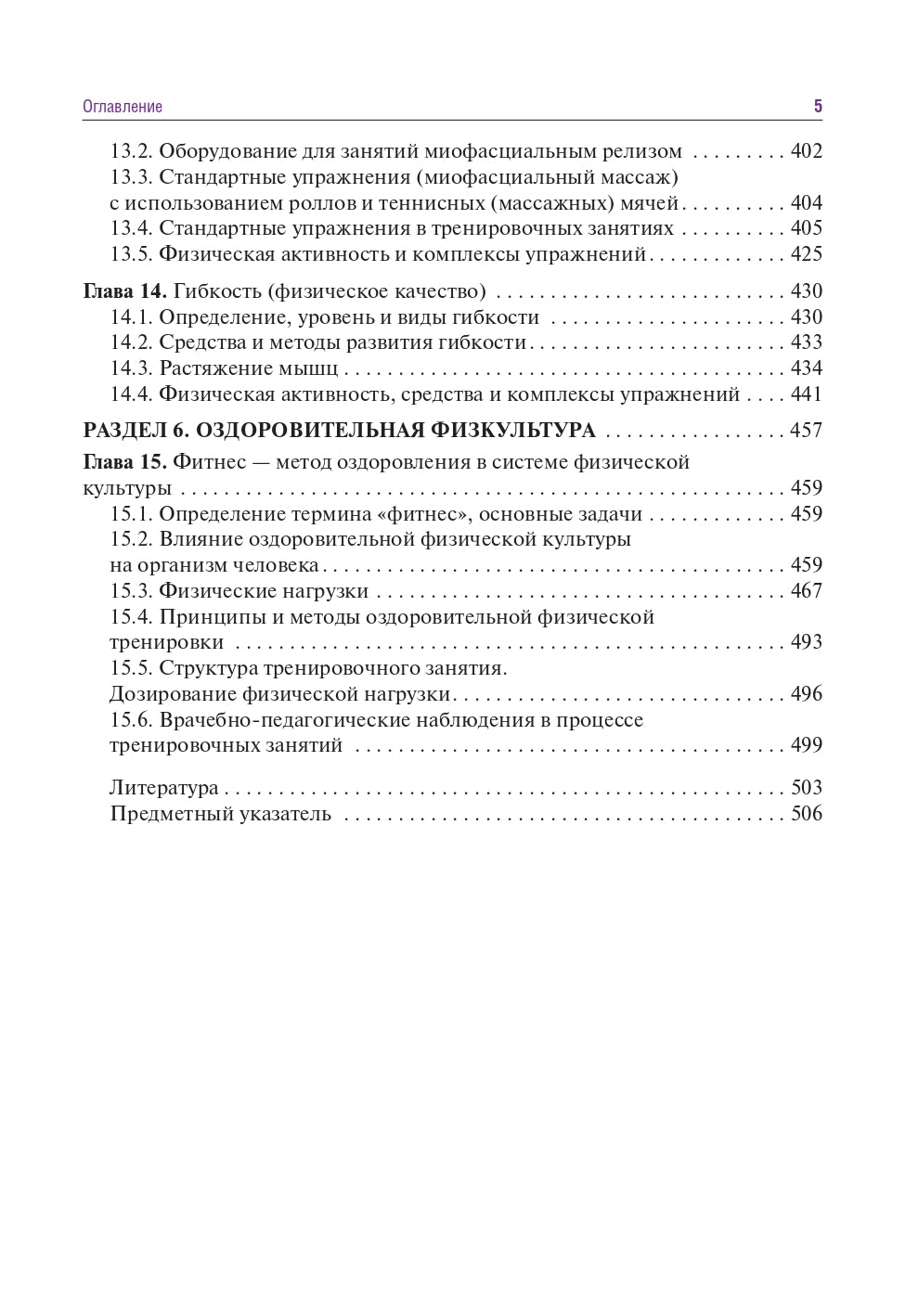 Головные и лицевые боли. Миофасциальный релиз