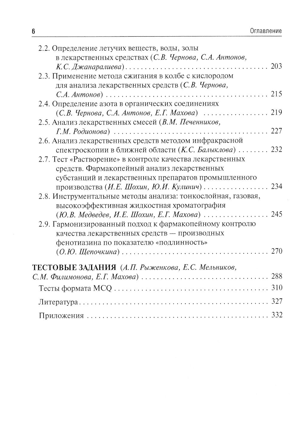 Контроль качества и стандартизация лекарственных средств: учебно-методическое пособие по производственной практике.