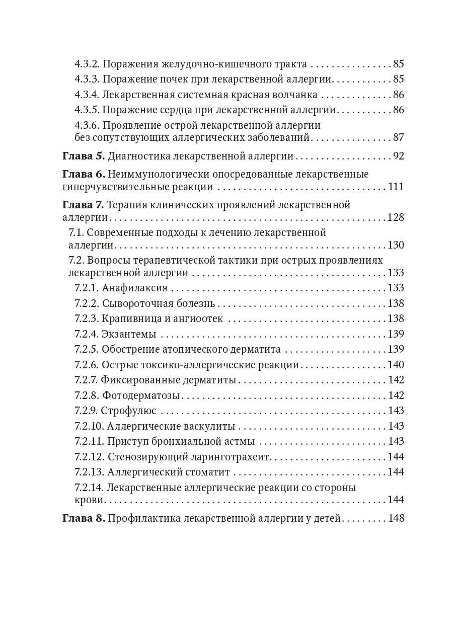 Лекарственная аллергия у детей: руководство для врачей