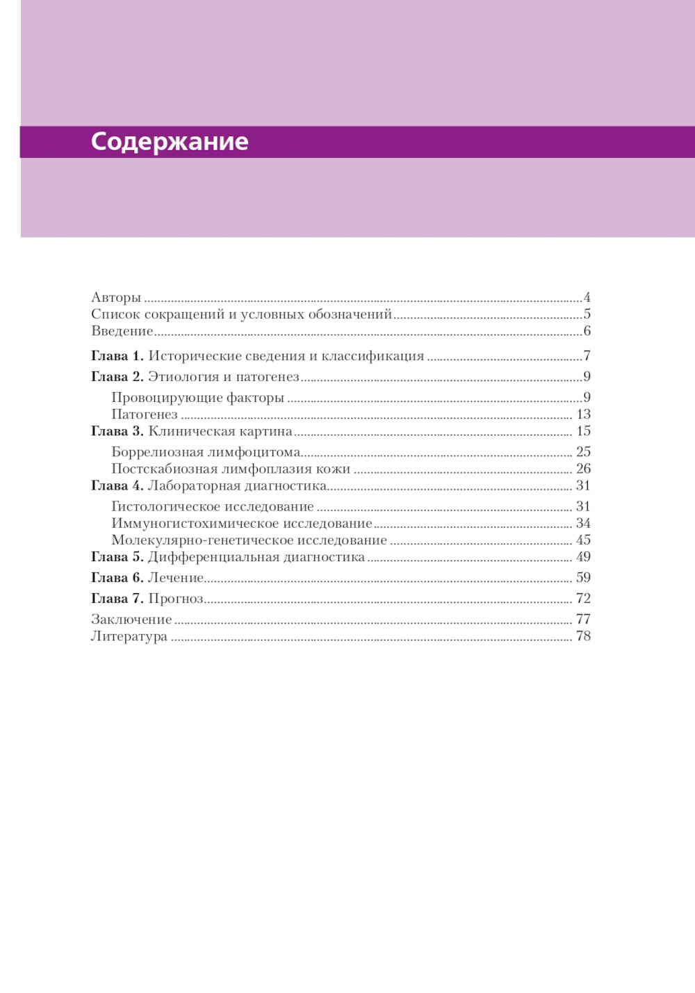 Доброкачественная лимфоплазия кожи: руководство для врачей