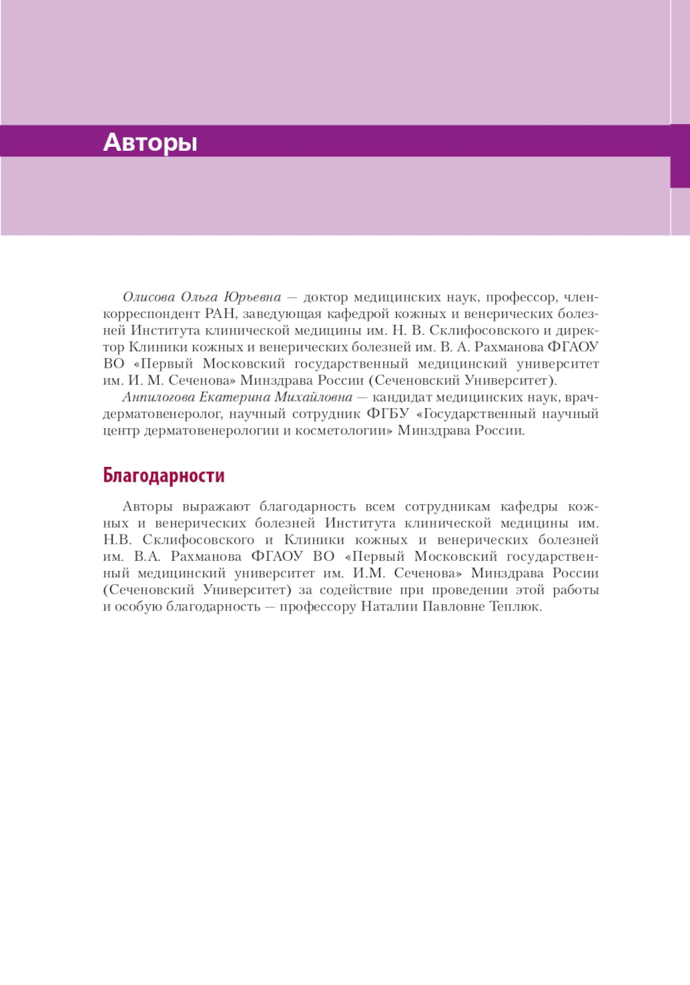 Доброкачественная лимфоплазия кожи: руководство для врачей