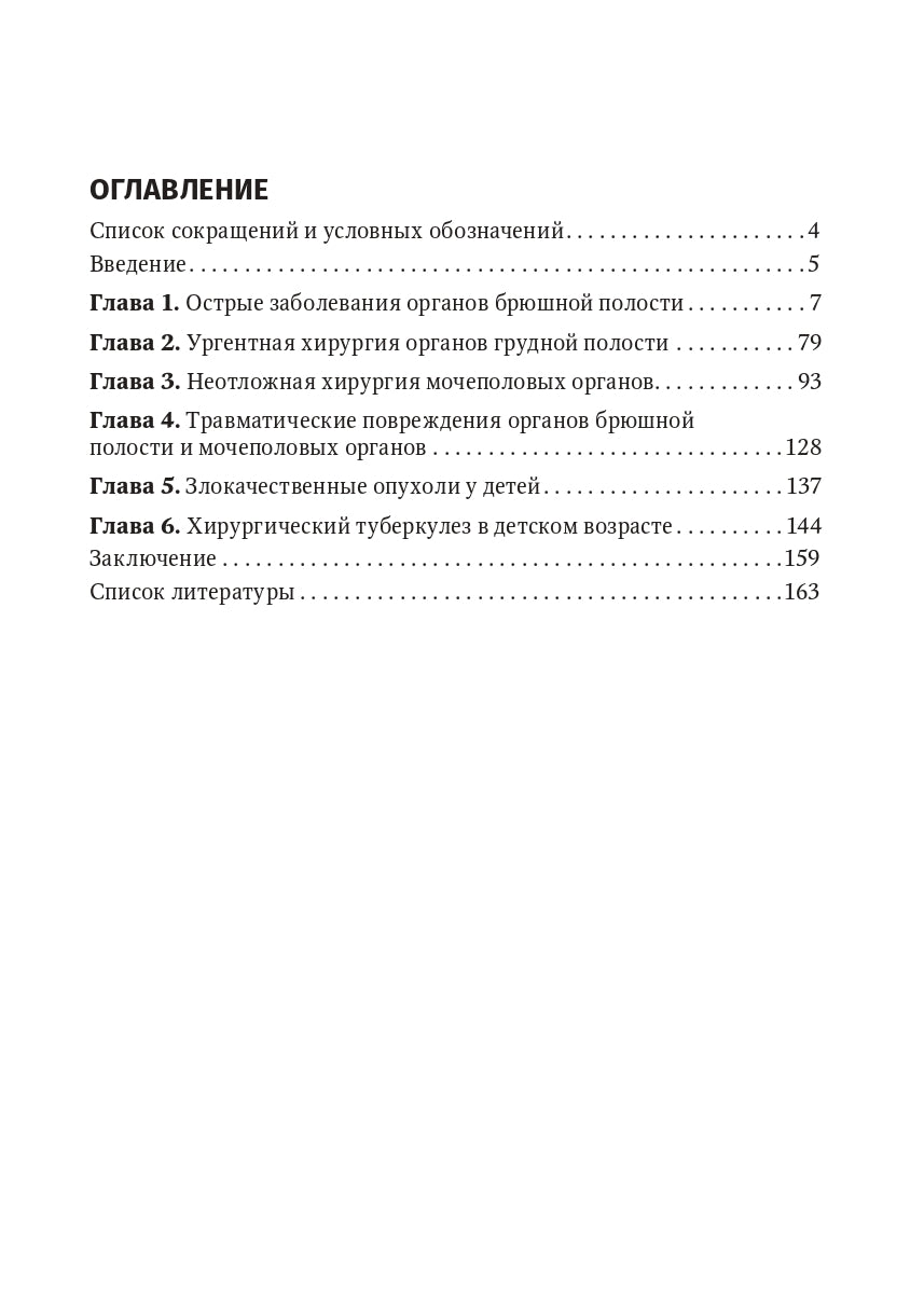 Неотложная хирургия детского возраста