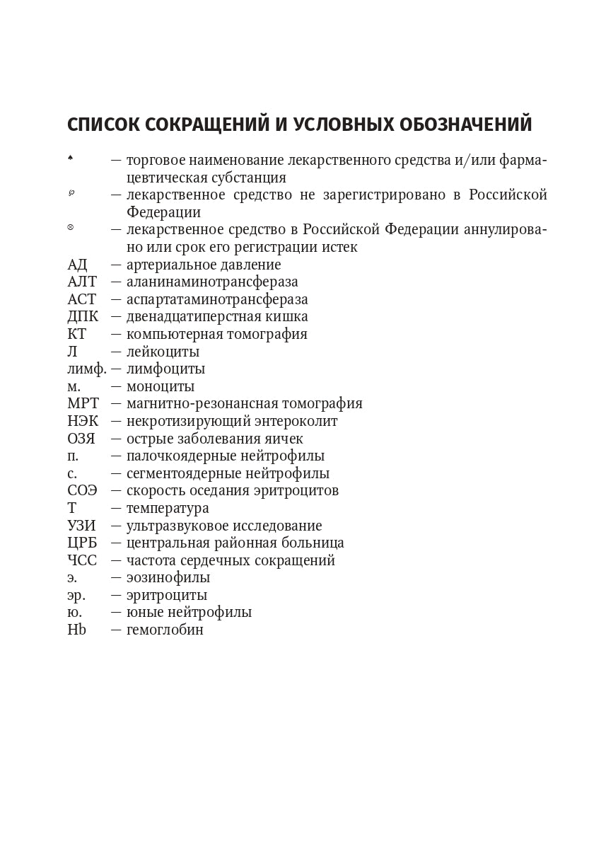 Неотложная хирургия детского возраста