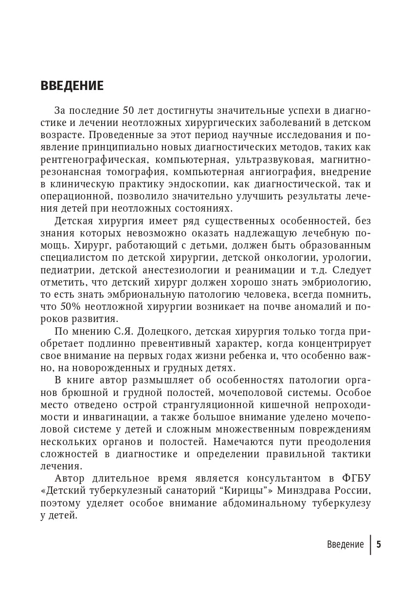 Неотложная хирургия детского возраста