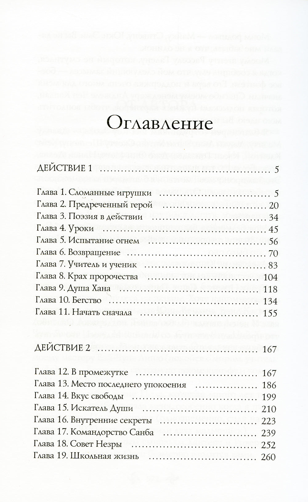 Воин пяти Поднебесных: Пророчество