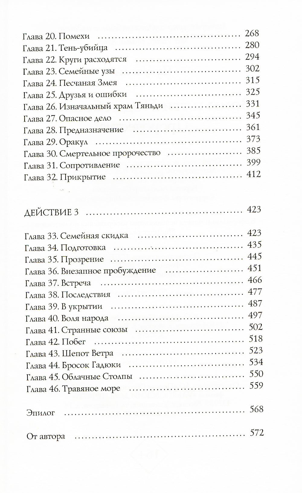Воин пяти Поднебесных: Пророчество