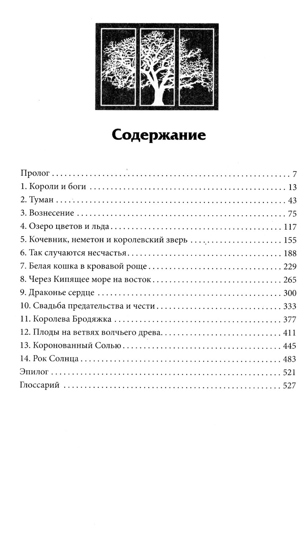 Рубиновый лес