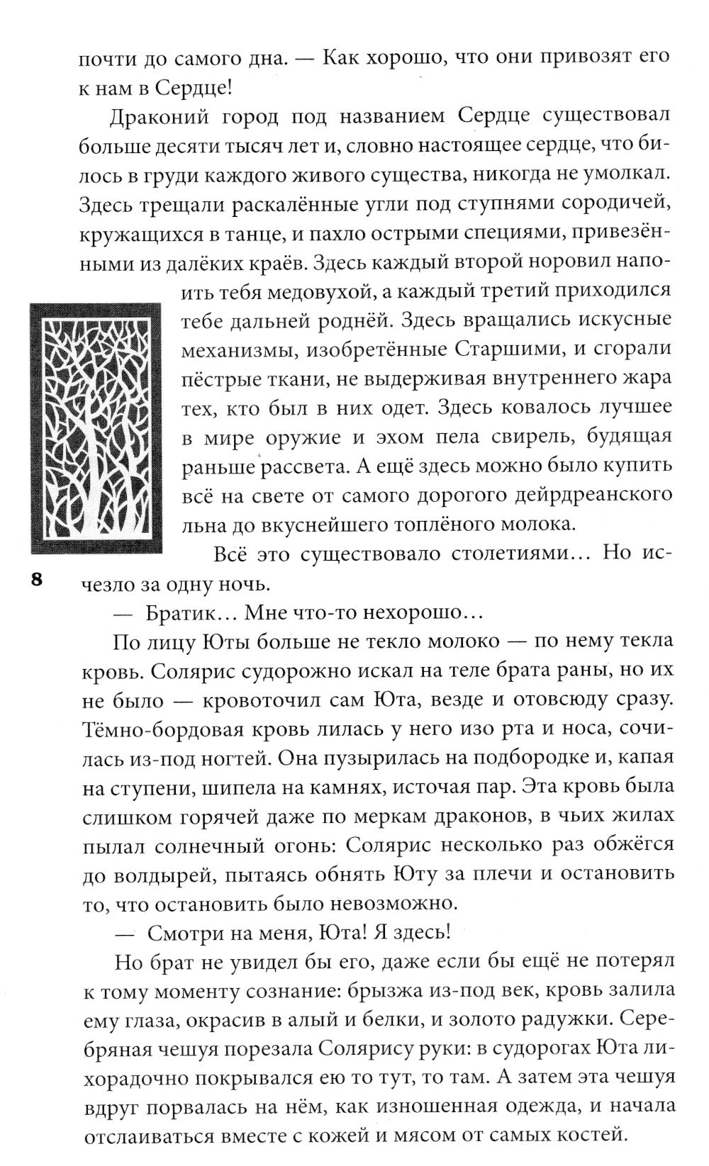 Рубиновый лес