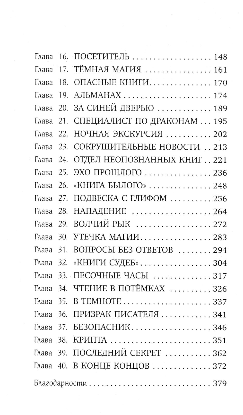 Арчи Грин и Дом летающих книг