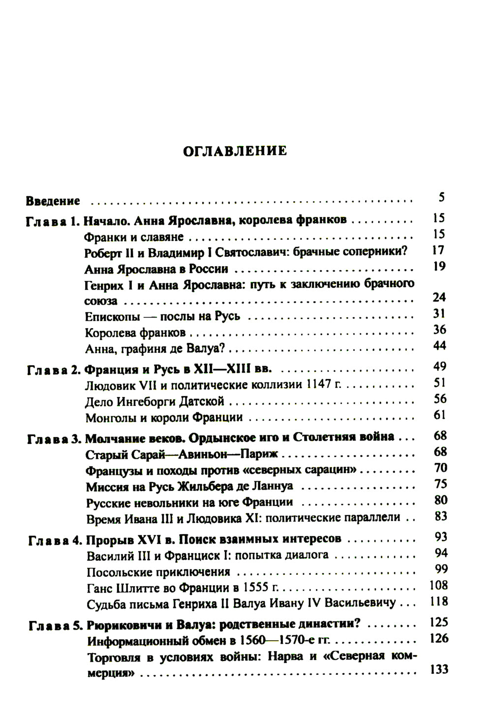 Французское королевство и Русское государство в XI-XVI веках.