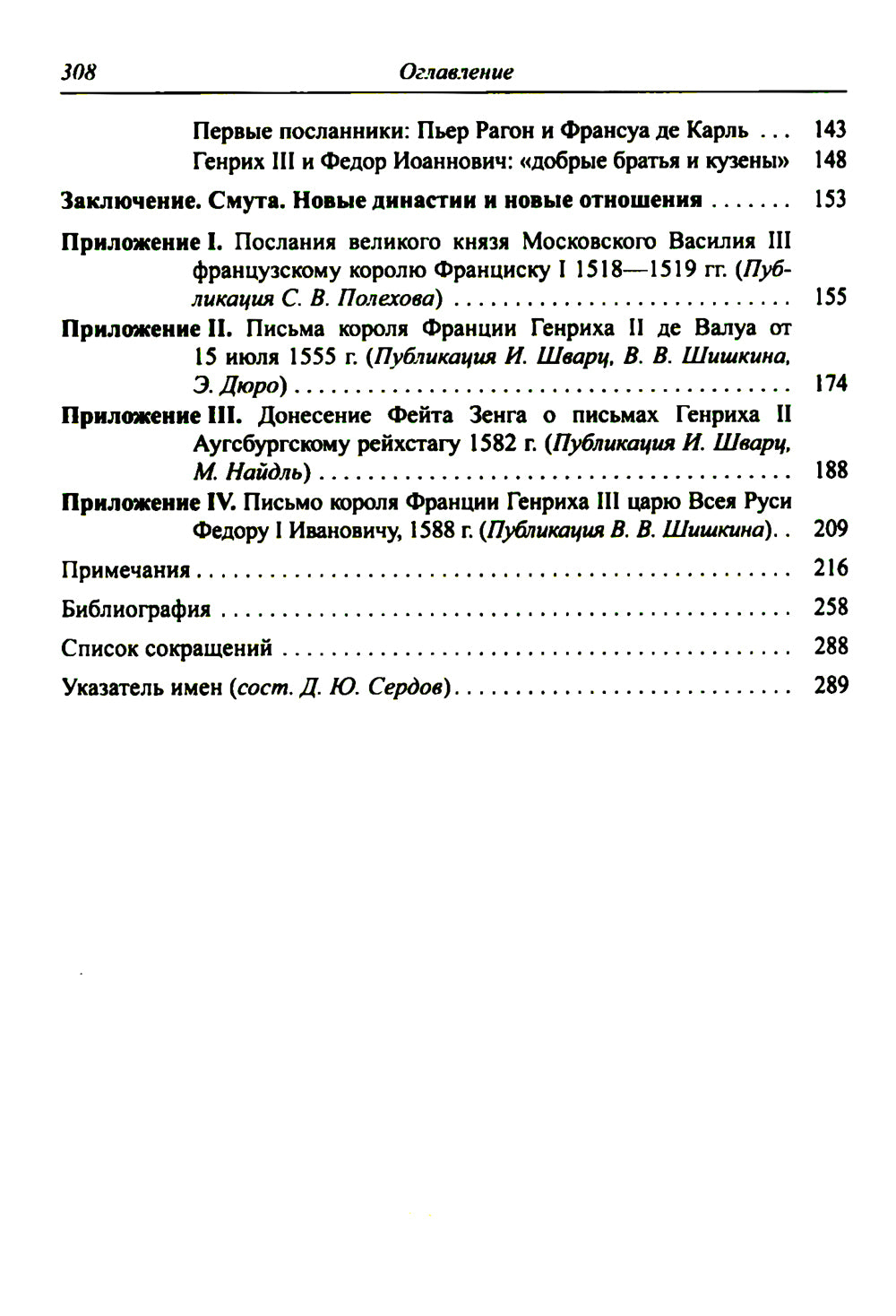 Французское королевство и Русское государство в XI-XVI веках.
