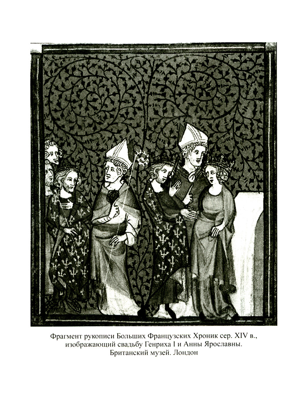 Французское королевство и Русское государство в XI-XVI веках.
