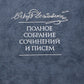 Достоевский Ф.М. Полное собрание сочинений и писем. В 35-ти т. Т. 11: Бесы. Глава "У Тихона". Рукописные материалы. 2-е изд., испр.и доп