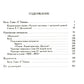 Достоевский Ф.М. Полное собрание сочинений и писем. В 35-ти т. Т. 11: Бесы. Глава "У Тихона". Рукописные материалы. 2-е изд., испр.и доп
