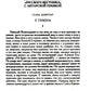 Достоевский Ф.М. Полное собрание сочинений и писем. В 35-ти т. Т. 11: Бесы. Глава "У Тихона". Рукописные материалы. 2-е изд., испр.и доп