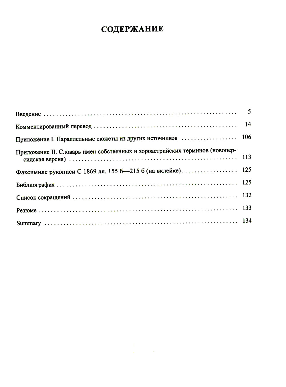 C'est peut-être vrai, c'est vrai. Prédiction et utilisation du zoroastrisme