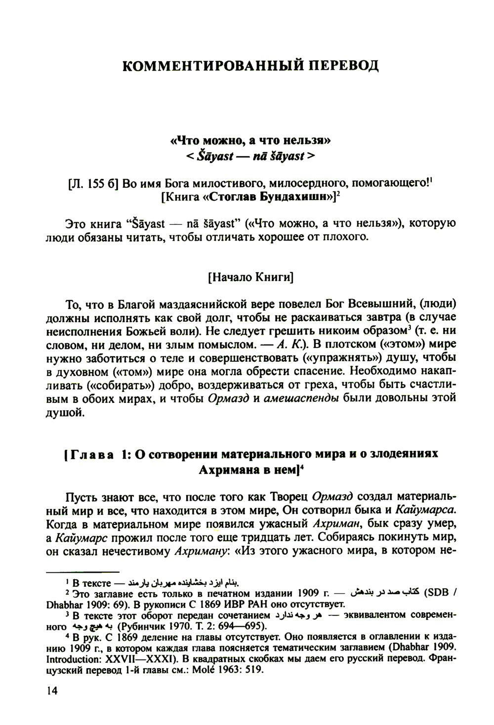 C'est peut-être vrai, c'est vrai. Prédiction et utilisation du zoroastrisme