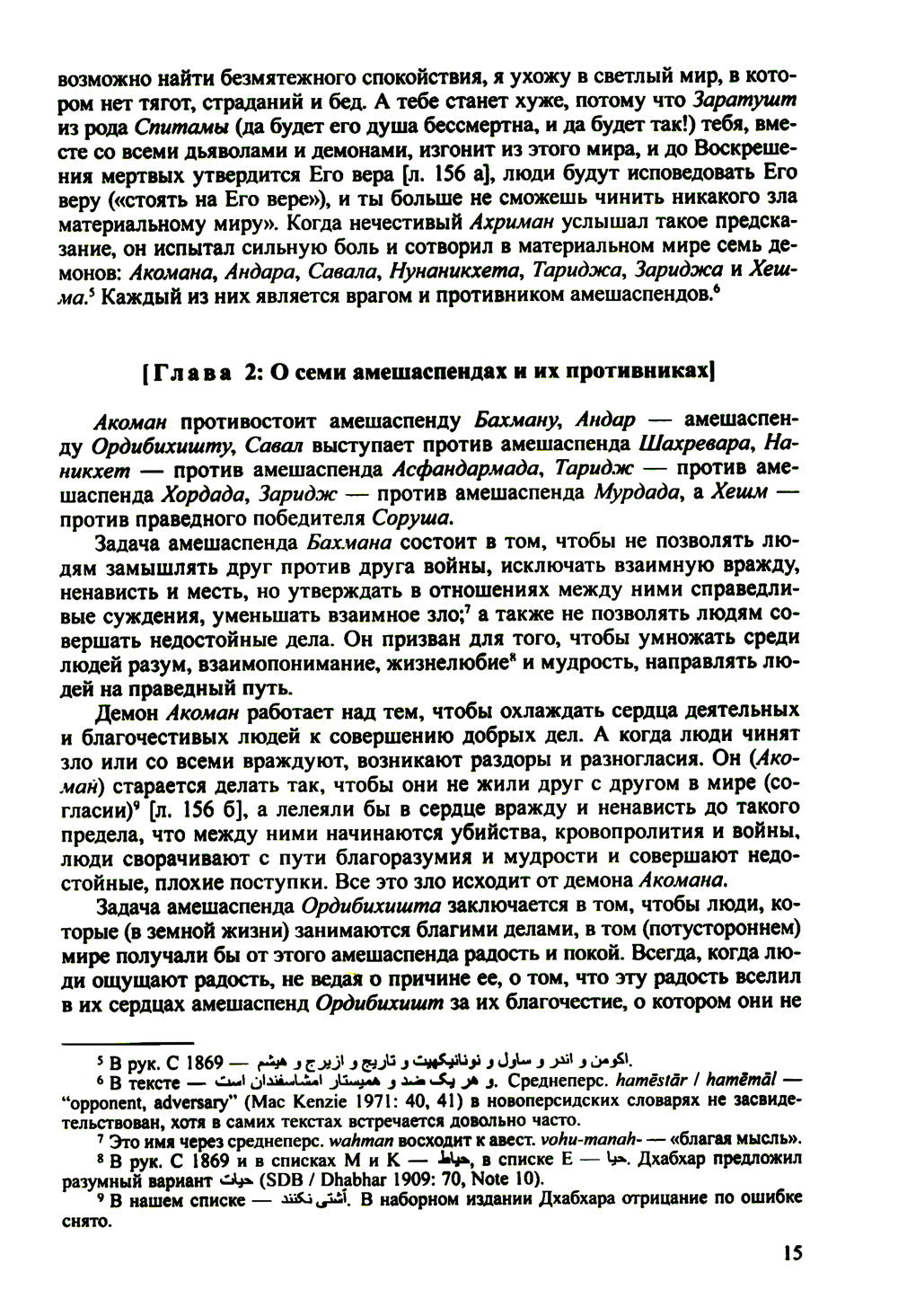 C'est peut-être vrai, c'est vrai. Prédiction et utilisation du zoroastrisme