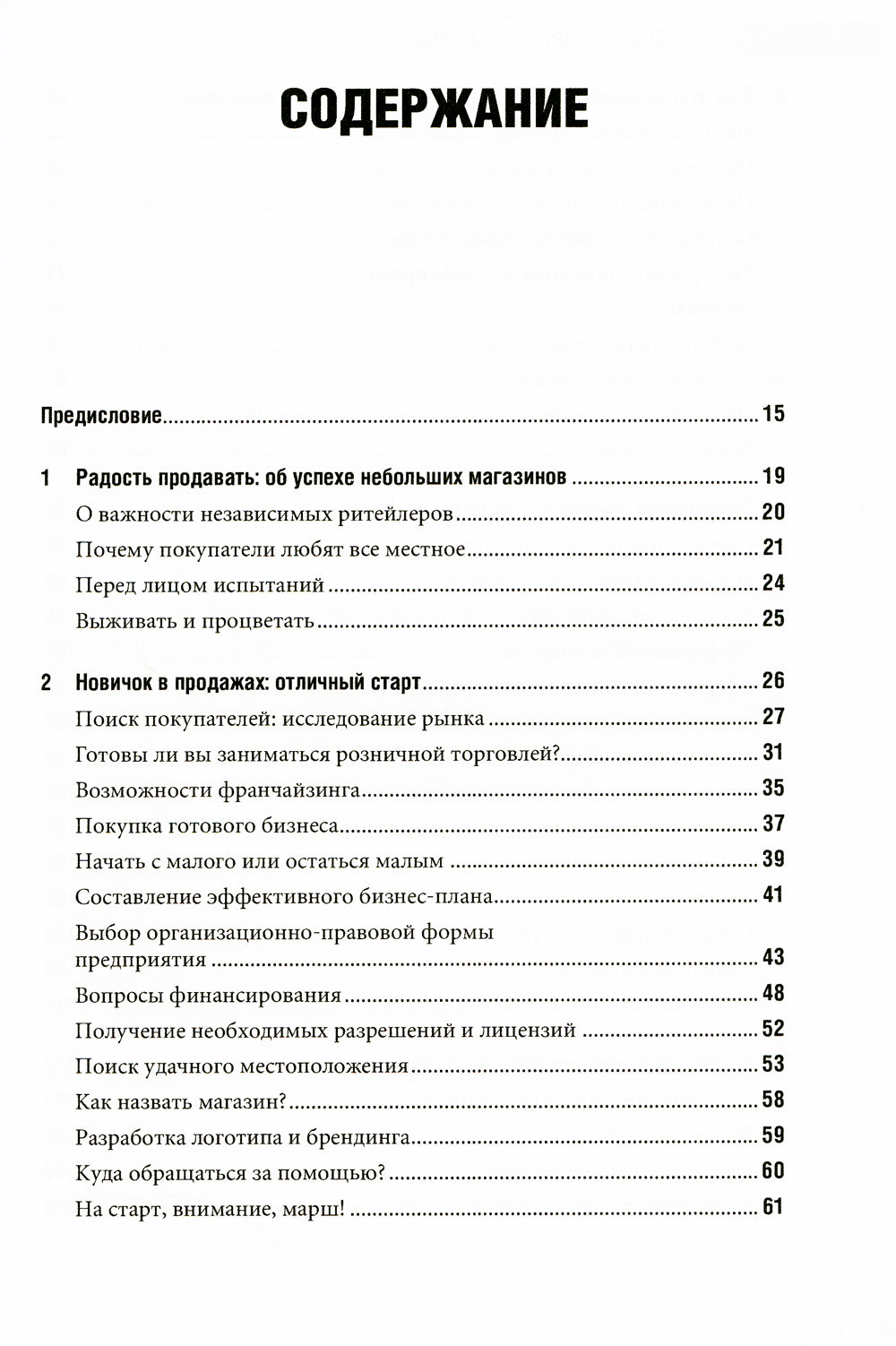 Специализированный магазин: Строим успешный розничный бизнес. 4-е изд., доп. и перераб