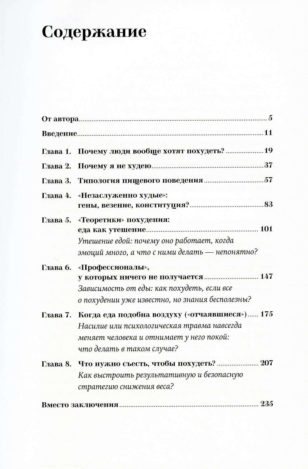 Почему я не худею: Дело не в диете, дело – в голове