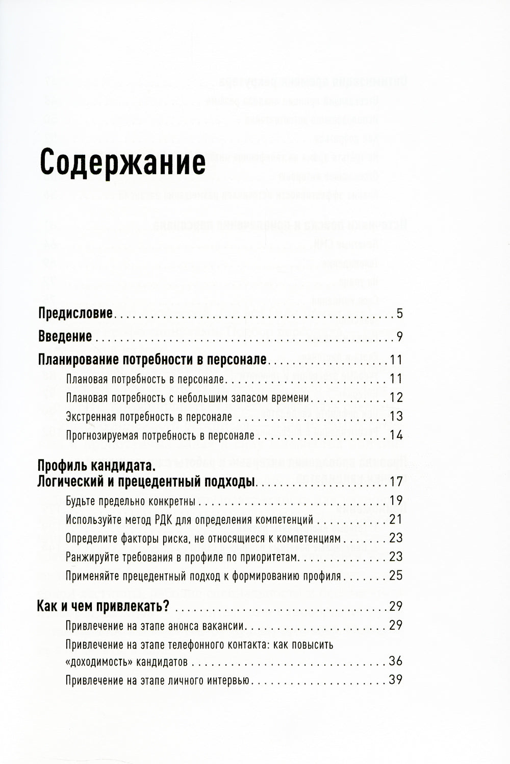 Поиск и оценка линейного персонала: повышение эффективности и снижение затрат