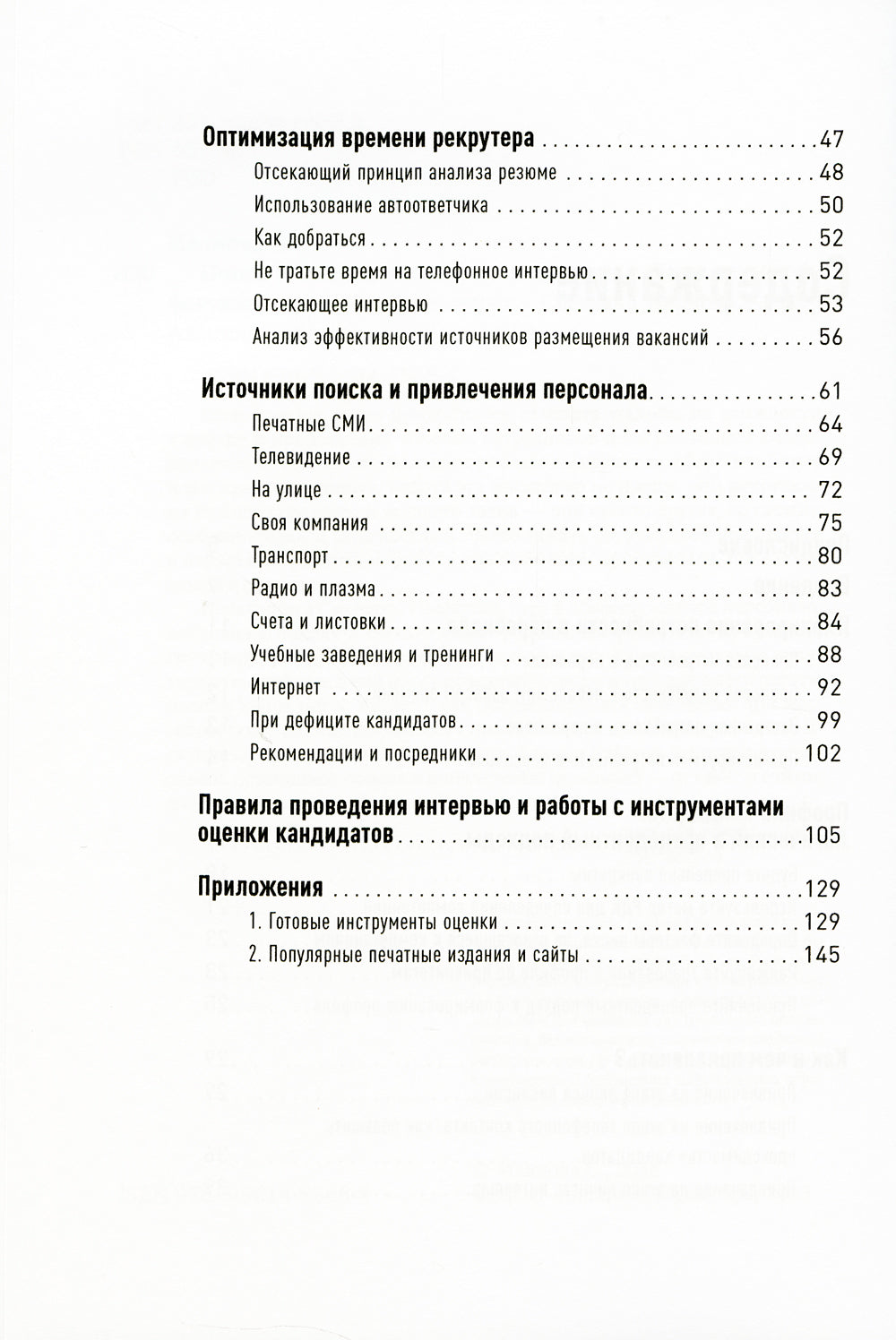 Поиск и оценка линейного персонала: повышение эффективности и снижение затрат