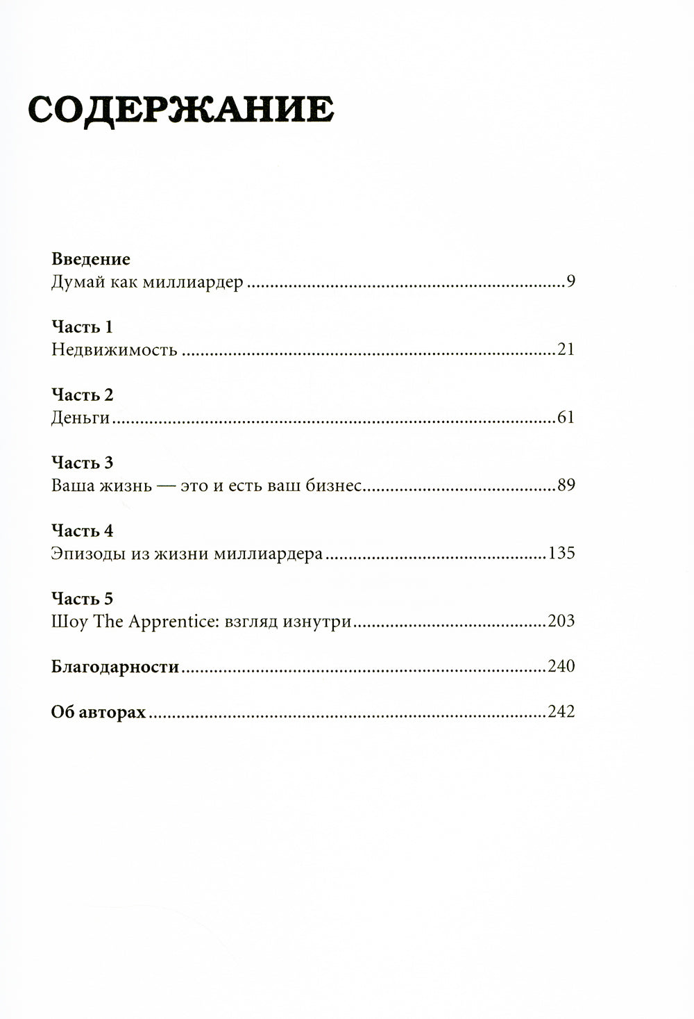 Думай как миллиардер